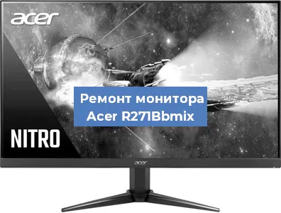 Замена разъема HDMI на мониторе Acer R271Bbmix в Санкт-Петербурге